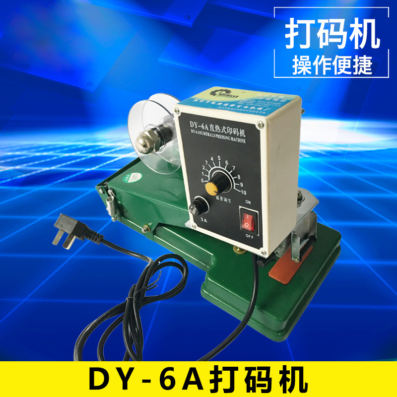 DY-6A打碼機